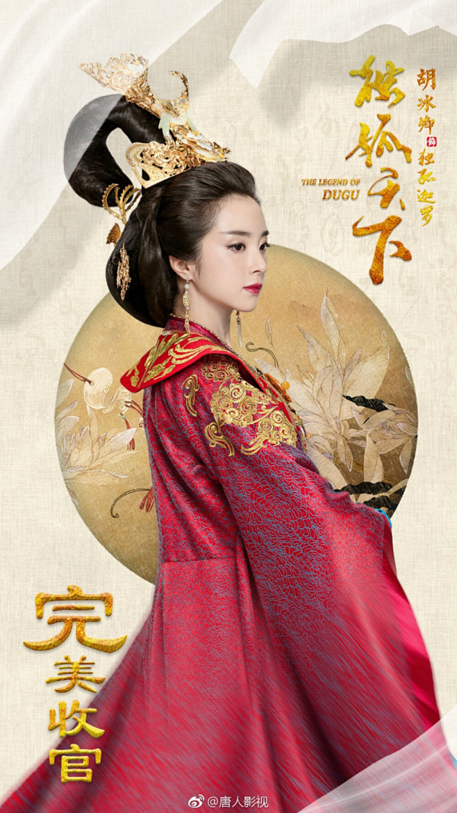 独孤天下·独孤伽罗·胡冰卿