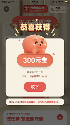 四十七!采集到APP提示框