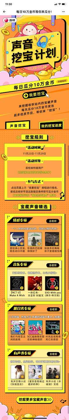 胤零采集到H-H5专题