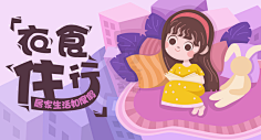 在路上<~采集到插画