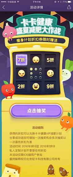 lina_設計之初采集到抽奖活动页