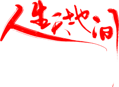 九娓采集到♡书法自设♡