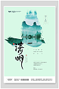中国节气清明节清明节海报展板