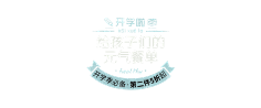 马三岁-采集到排版