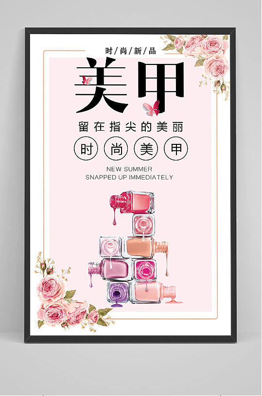 粉色美甲美睫宣传海报众图网