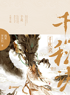 柠下戚度采集到【封赏】古风(封面源自网络)