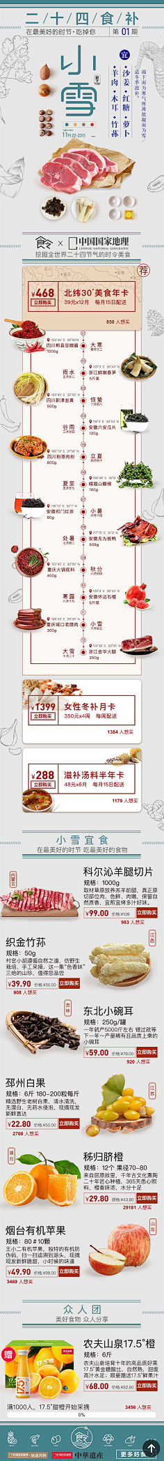 雨=-=文采集到食品页面