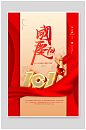 国庆节72周年红金色简约海报