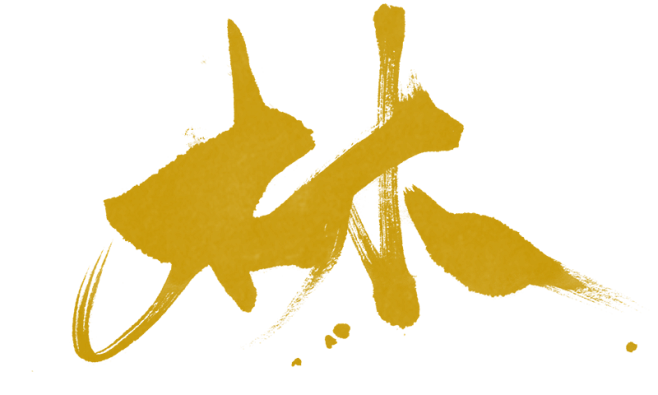 78︶ε╰从席子边境转采于2021-01-25 17:33:32林毛笔字78︶ε╰