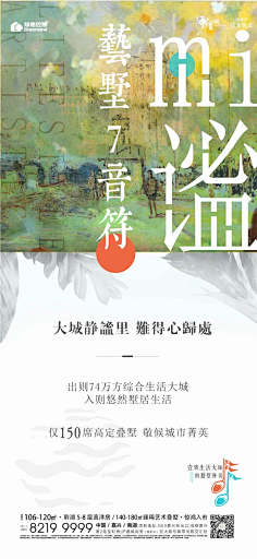 neverland央采集到地产微信朋友圈海报