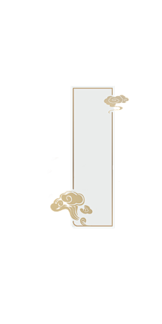 古风边框/免抠边框素材11501423添加评论