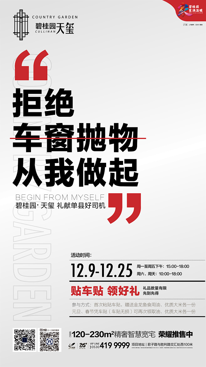 经典# #排版# #海报# #家装# #装修# #大字报# #促销# #活动海报