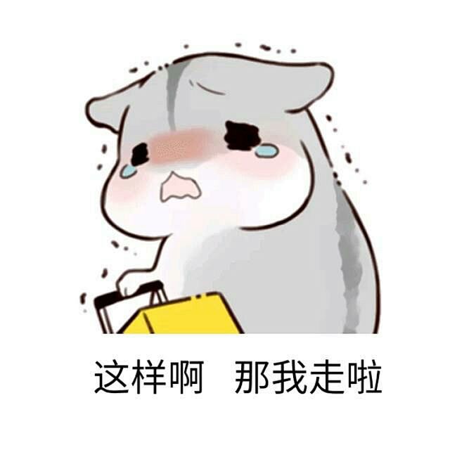 仓鼠表情包