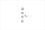 Moruro采集到字体