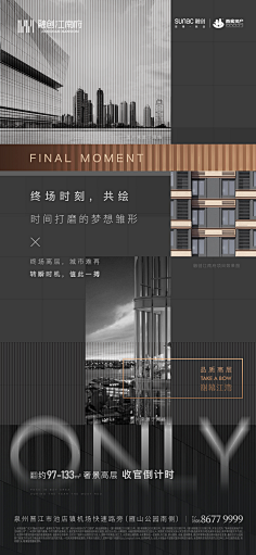 neverland央采集到地产微信朋友圈海报