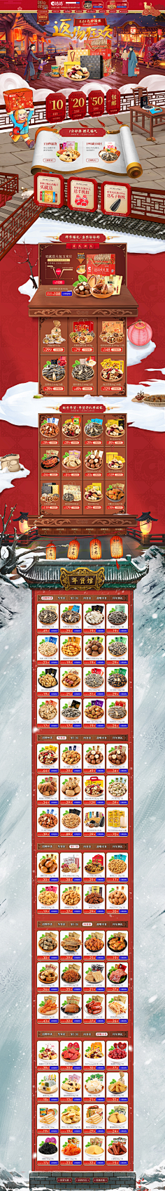 根根大发采集到电商