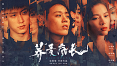 wild_腰子采集到海报