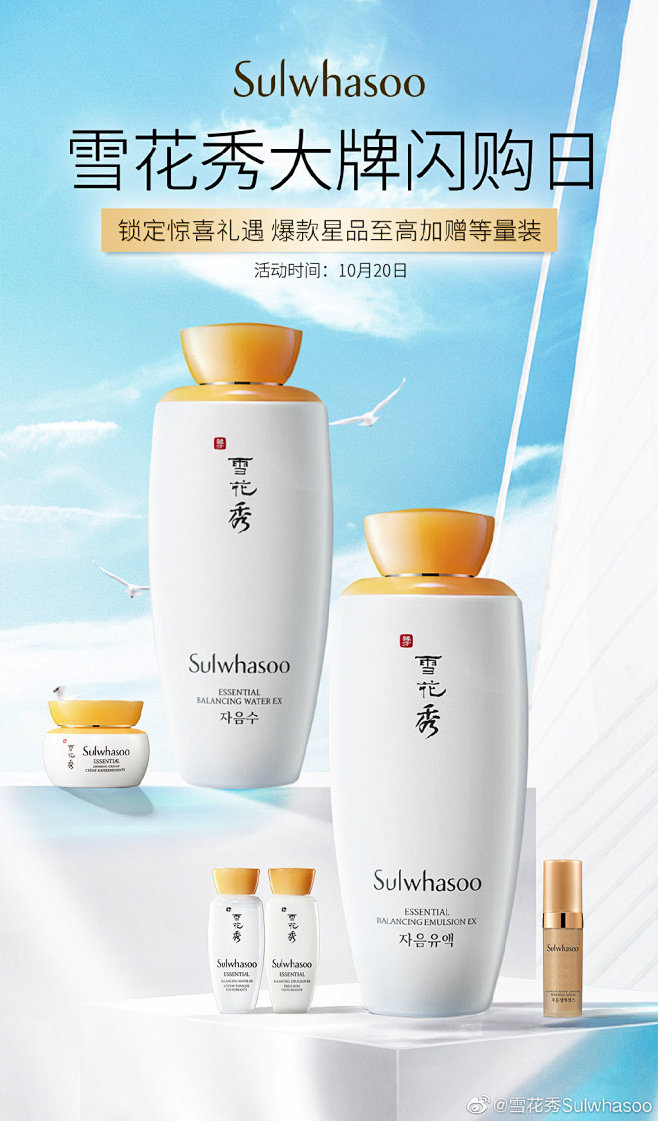 雪花秀sulwhasoo的微博微博