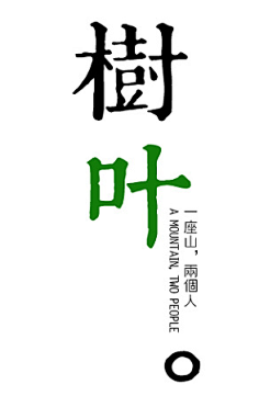 零点五英里采集到文字排版