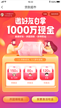 Baize白泽采集到APP活动页