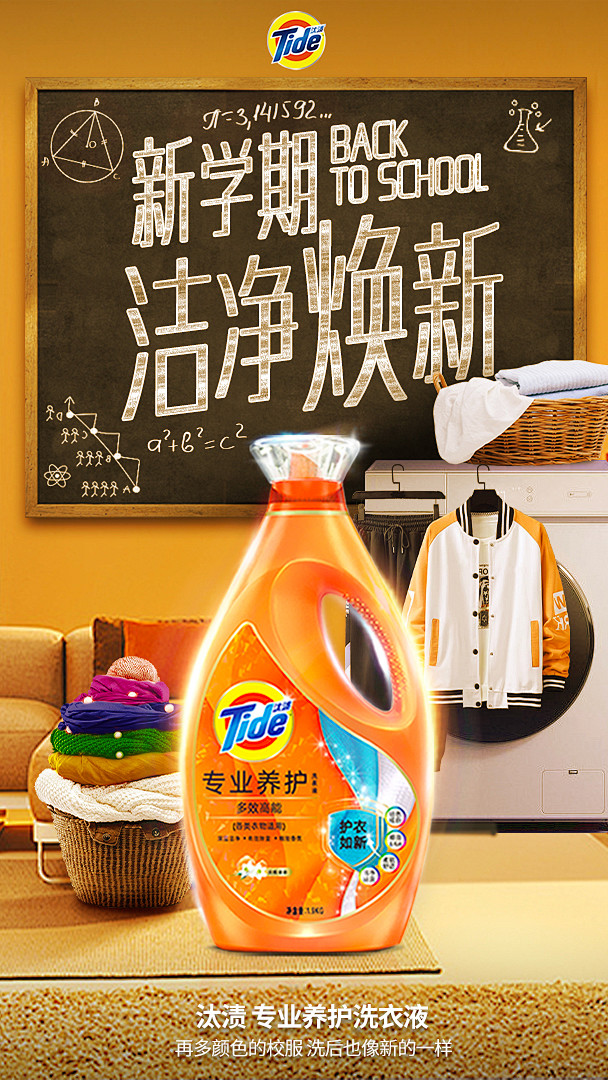 开学季新学期要有新面貌校服当然也要焕然一新汰渍专业养护洗衣液让再