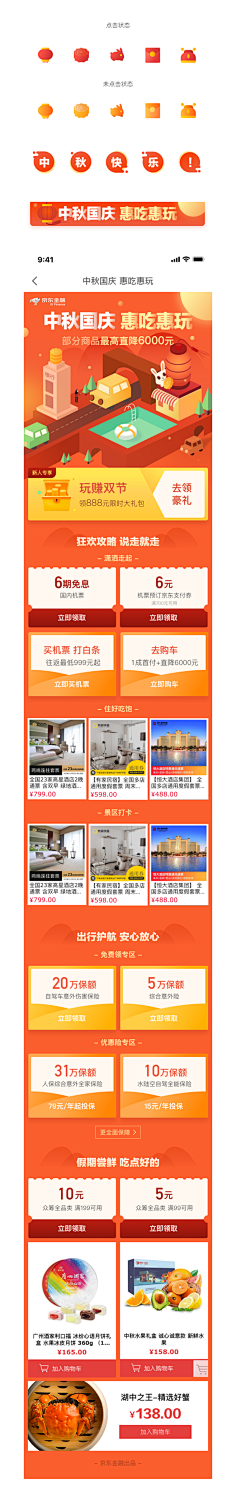女孩u、加油采集到节日APP
