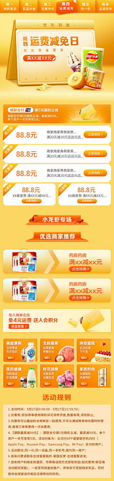 来了走走啊采集到大促首页