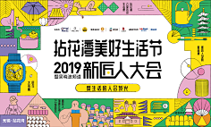 胖太已注册采集到活动