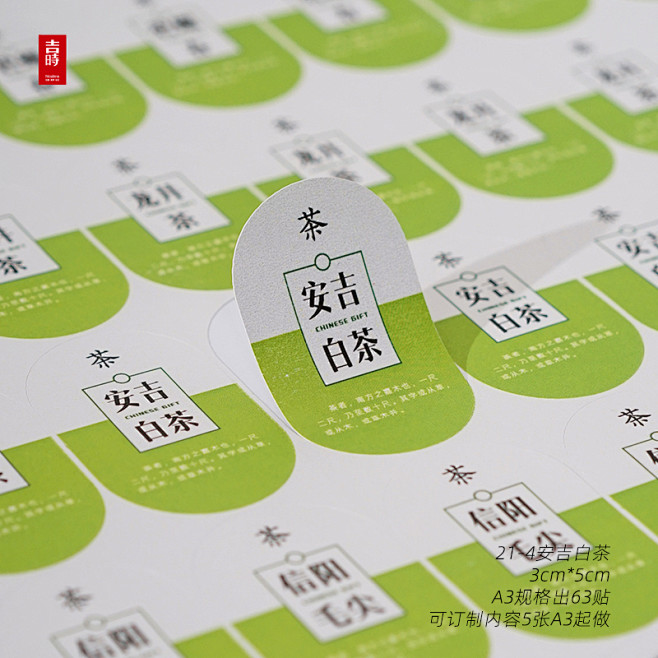 新春绿茶标签封口签龙井茶碧螺春茶名贴明前茶不干胶订制logo贴纸淘宝