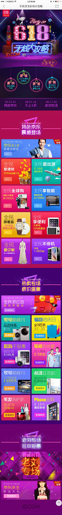 万万想到辣采集到优秀首页案例