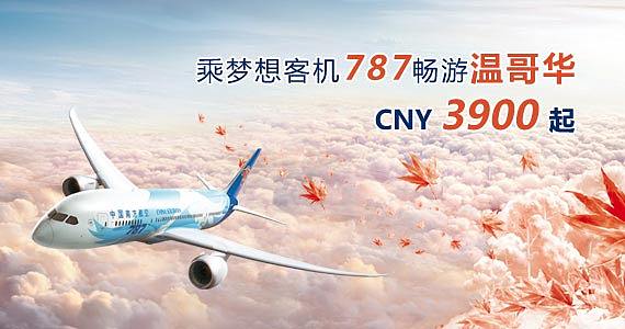 中国南方航空股份有限公司|机票查询,机票预订
