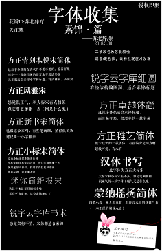仟颜采集到♚——各种字体
