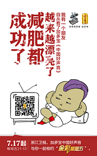 Ctrl十Alt十Del采集到文案类-加多宝+中国好声音