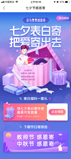 lamanque采集到app-活动页