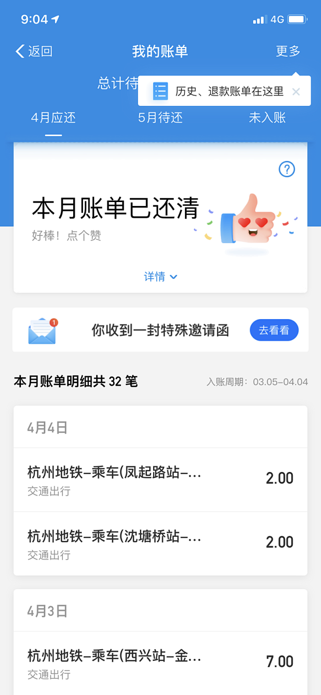 支付宝花呗还款成功