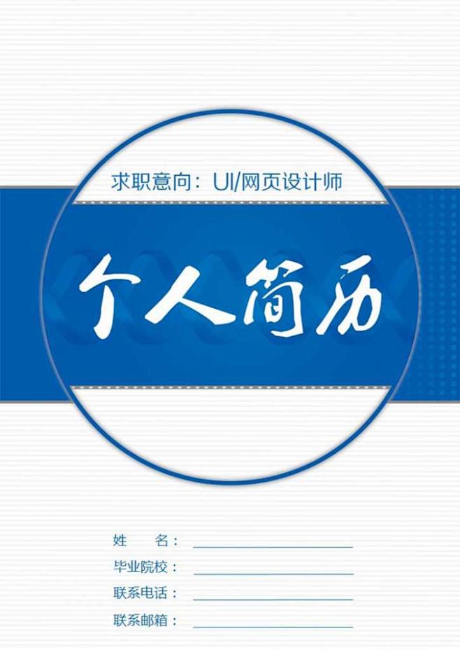 簡歷簡歷模板求職簡歷簡歷設計應屆生簡歷實習簡歷word簡歷平面設計