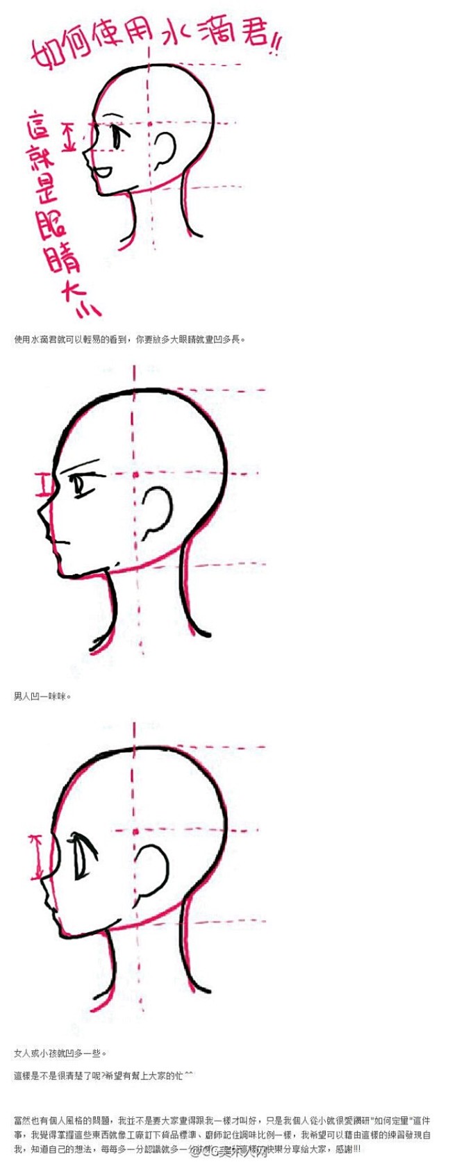 漫畫人物側面繪製的方法3079637930正好側臉不會畫收藏▽