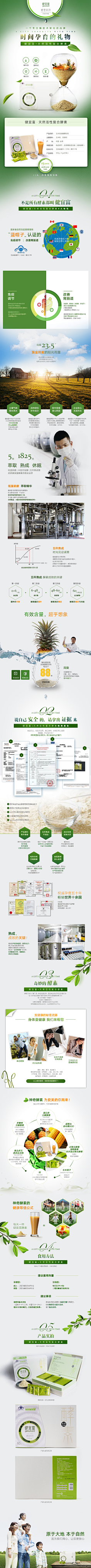 两点一凌采集到保健品《详情页》