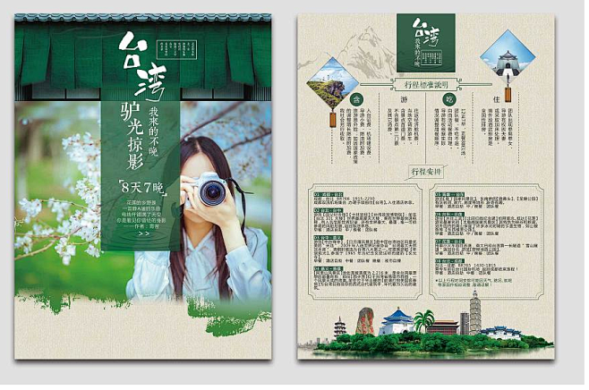 天使守护我采集到旅游海报