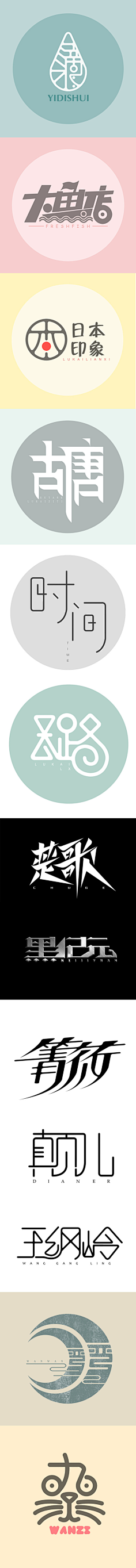 Aurora-Vivichen采集到字体