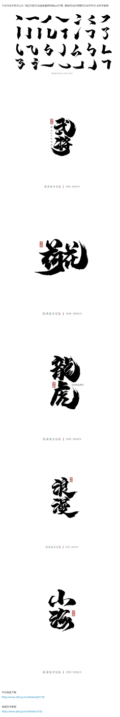 字体传奇网采集到(精选)字体LOGO品牌VI模板样下载