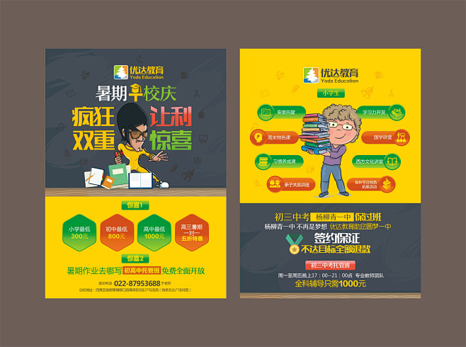 教育单页dm单页海报单页10