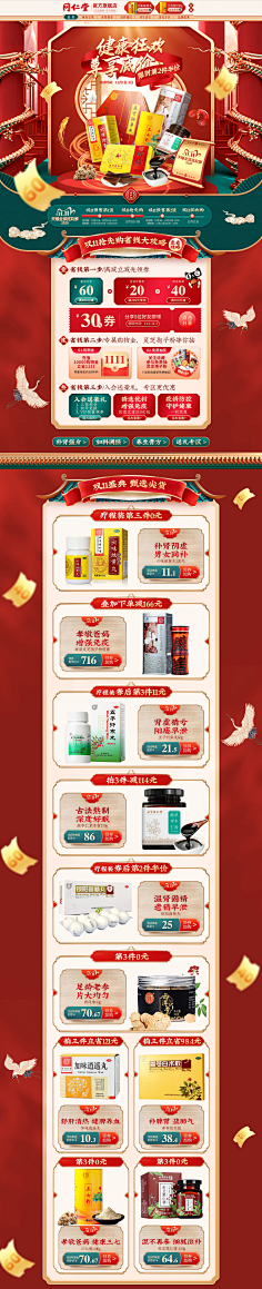狼弈采集到电商首页