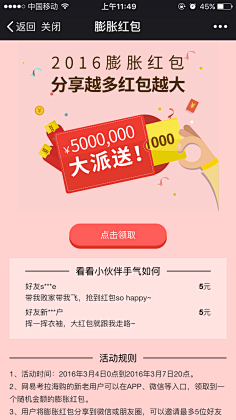 飞扬心情采集到H5页面