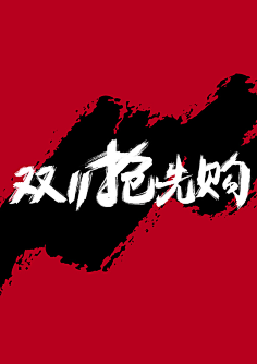 祖传PS~采集到字体设计