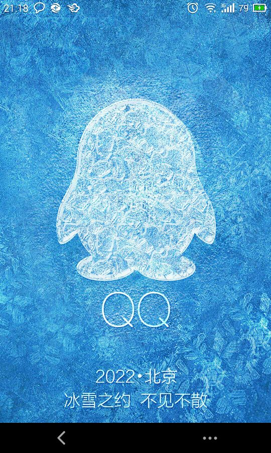 手机qq登陆界面