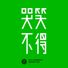 王大木-ECHO采集到一些平面