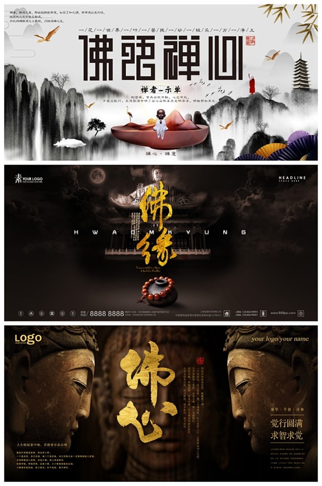佛教文化缘心佛法像禅意宗教宣传中国风古典设计psd海报素材模板淘宝