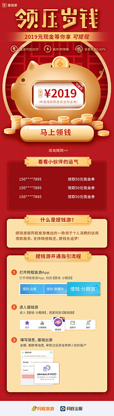 努力的阿斗采集到H5活动