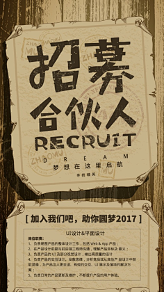 易图设计工具采集到招聘